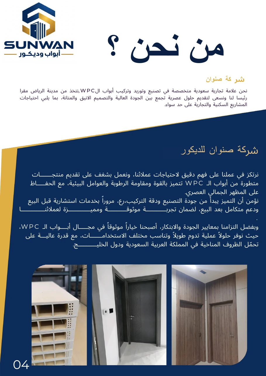 أبواب المشاريع التجارية