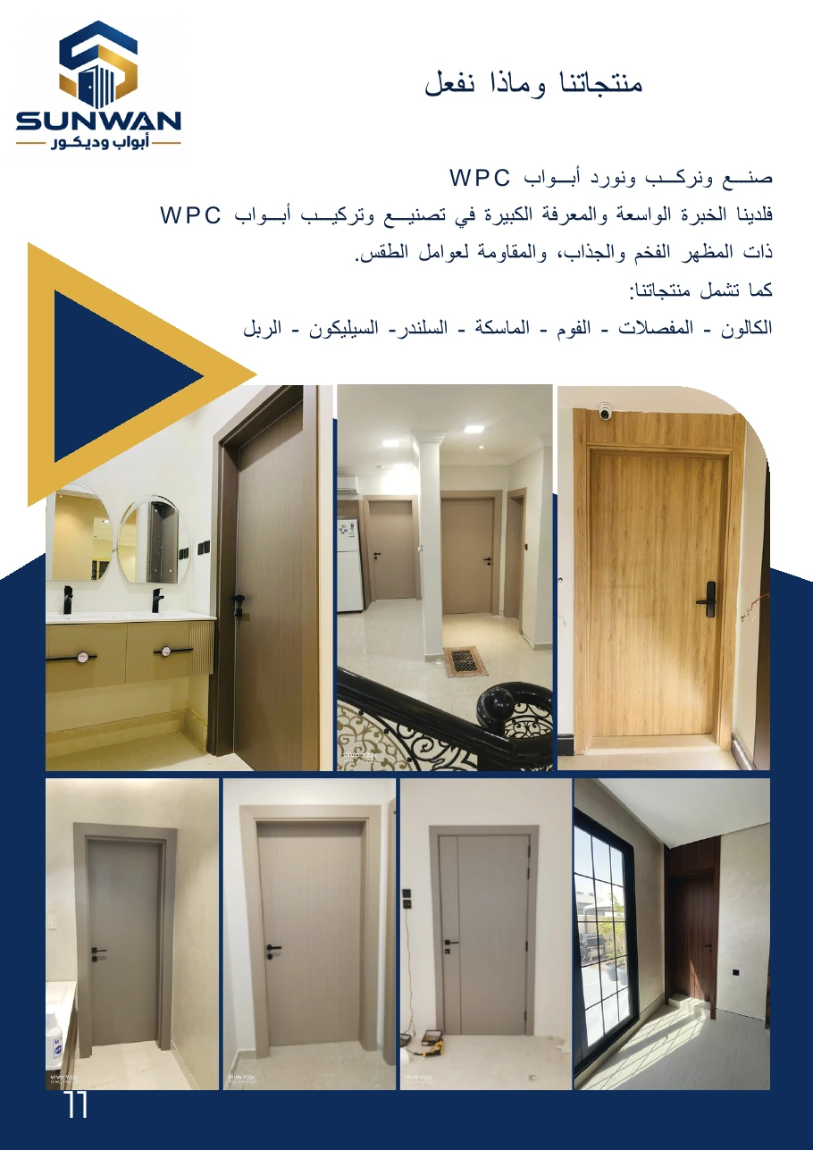 أبواب WPC للمنازل والفلل